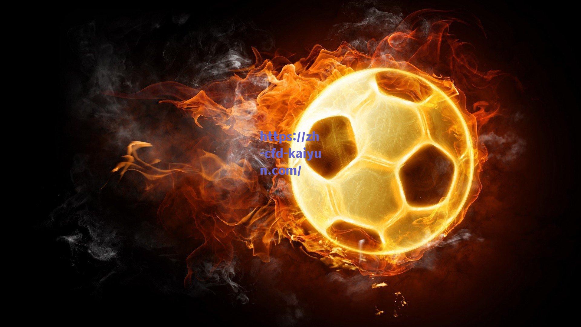 意甲南半球首秀引爆珀斯！澳媒曝米兰vs科莫第24轮决战西澳，足球版图再扩疆